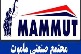 ایران-ماموت-خودرو-صادرات-واردات-تجهیزات-اقتصاد-فناوری-فولوکس واگن-آلمان ایران-ماموت-خودرو-صادرات-واردات-تجهیزات-اقتصاد-فناوری-فولوکس واگن-آلمان